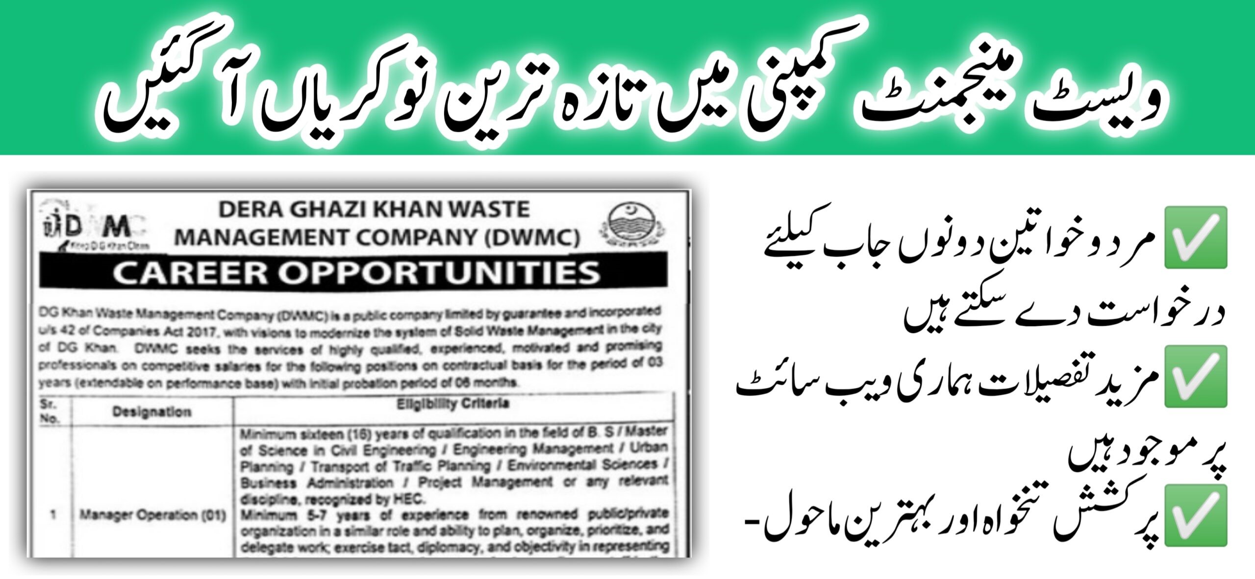 BWMC Jobs 2024