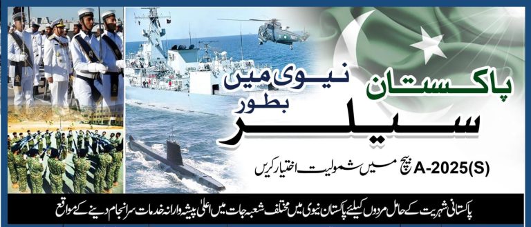 Pak Navy Sailor Jobs