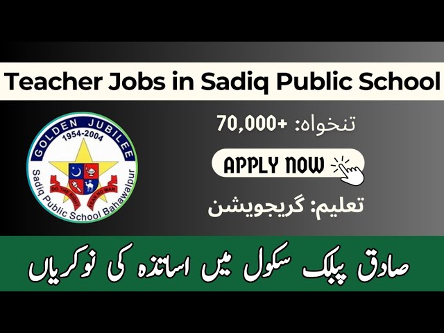 Sadiq Public School Jobs