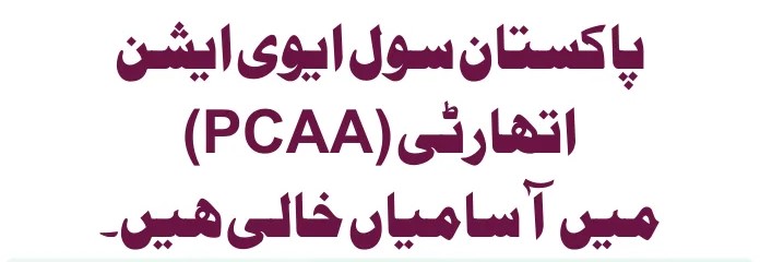 🌟 Pakistan Civil Aviation Authority (PCAA) Jobs – Online Apply 🌟